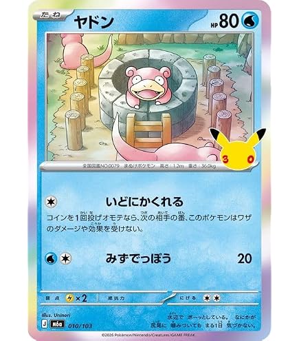 Amazon.co.jp: ポケモンカード151 sv2a 強化拡張パック ヤドン C (079